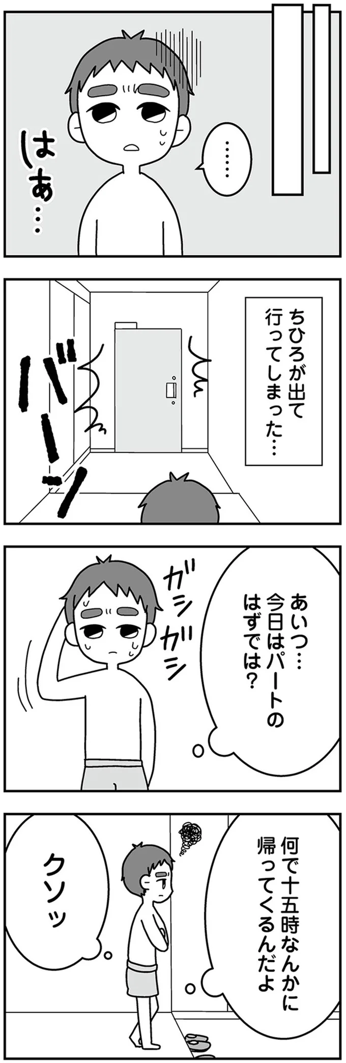 あいつ…今日はパートのはずでは？
