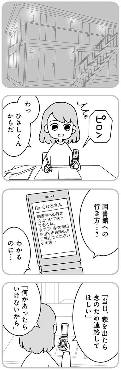 図書館への行き方…？