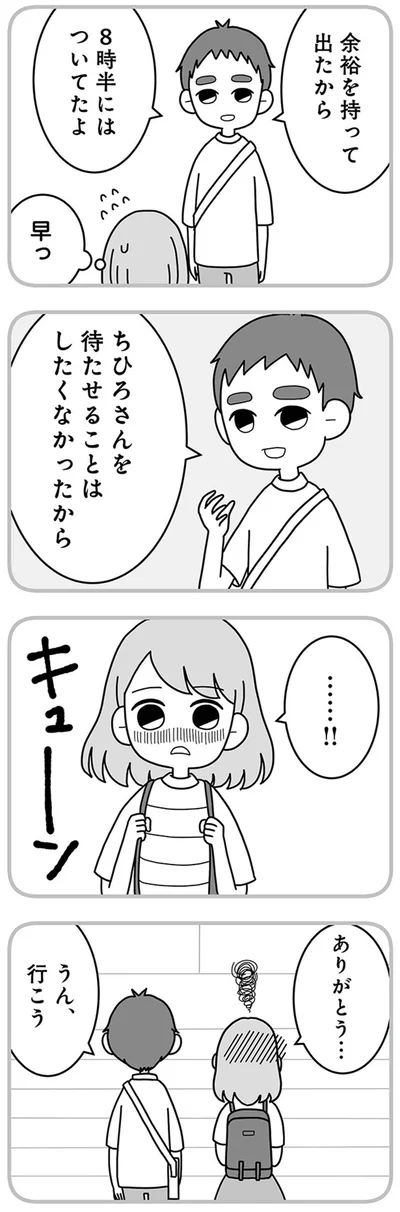 余裕をもって出たから