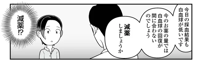 抗がん剤が効いてる！ 嬉しいのも束の間、主治医からの「減薬」提案に不安も／痔だと思ったら大腸がんステージ4でした（13）