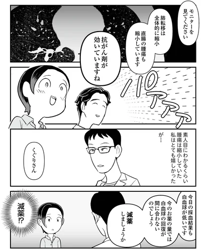 抗がん剤が効いていますね