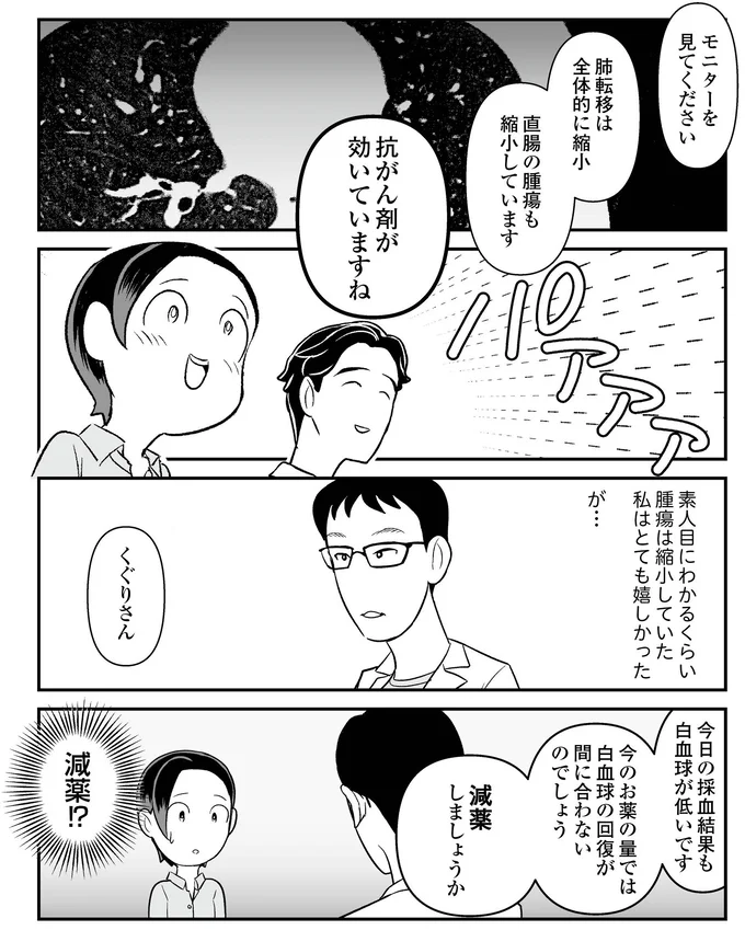 抗がん剤が効いていますね