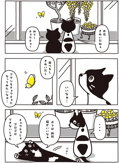 アタシもチョウチョになってみたいなぁ…