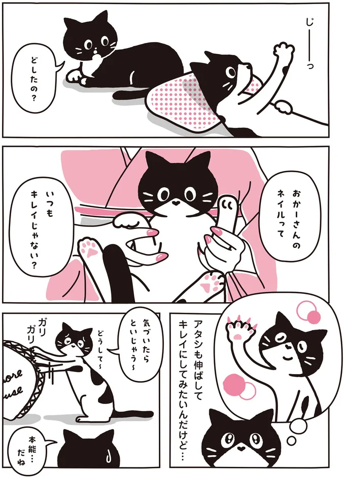 おかーさんのネイルって　いつもキレイじゃない？