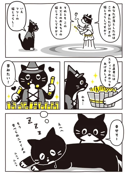 夢みたい！