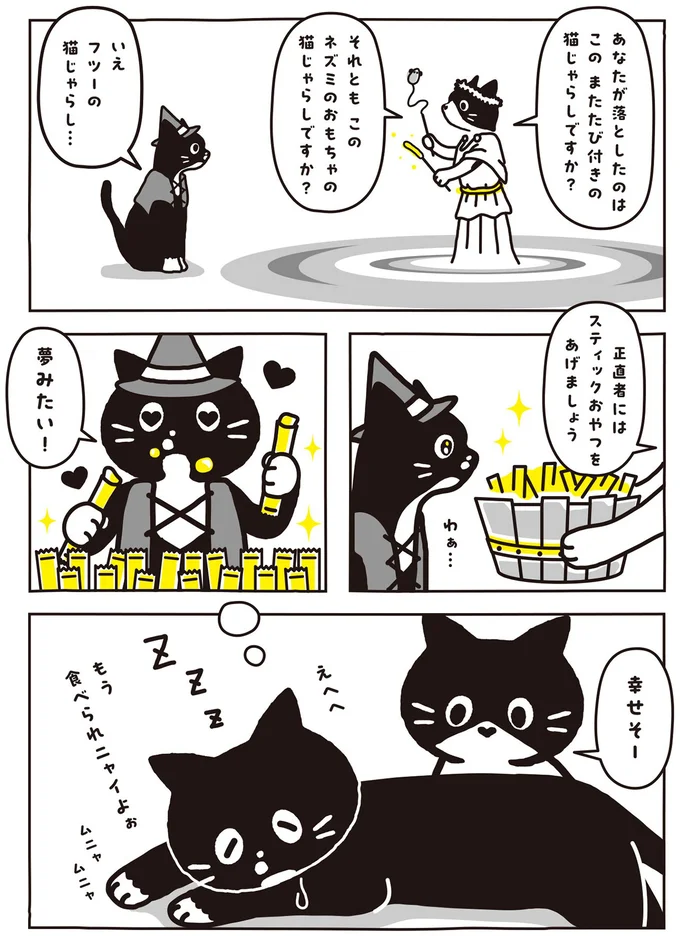 夢みたい！
