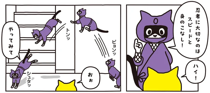忍者に大切なのはスピードと身のこなし!