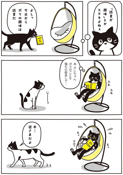 今日からボクの趣味は読書だ
