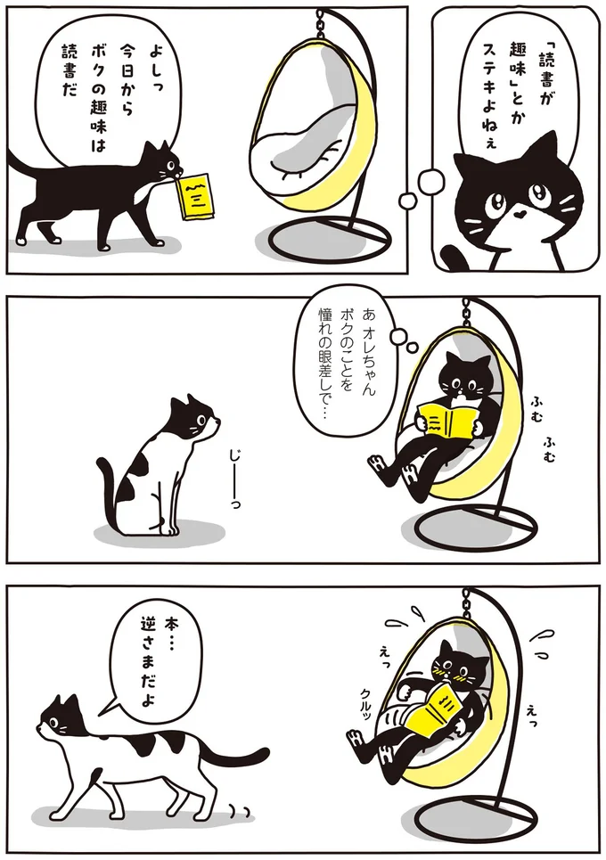 今日からボクの趣味は読書だ