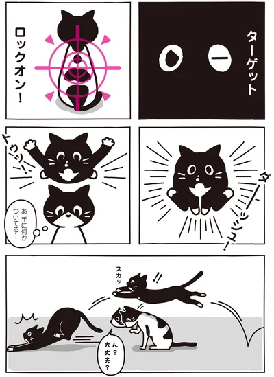ロックオン！