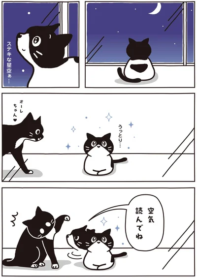 空気読んでね