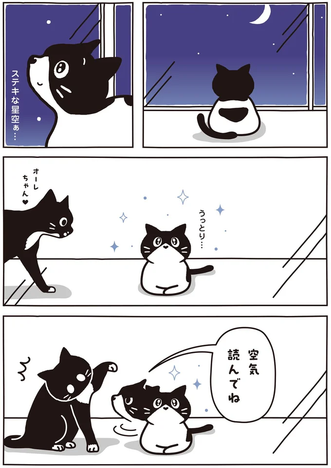 空気読んでね