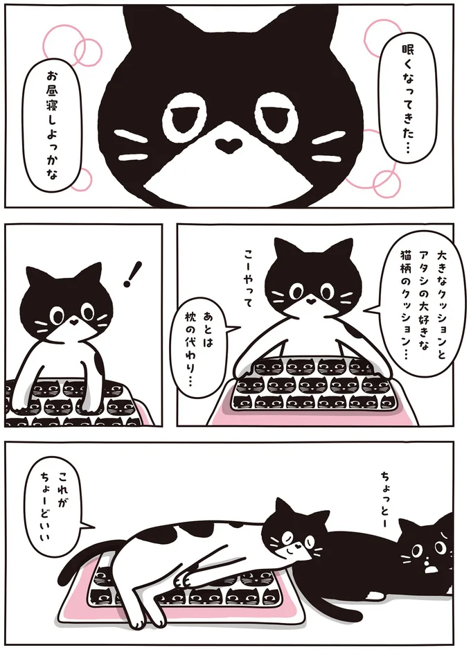 眠くなってきた…