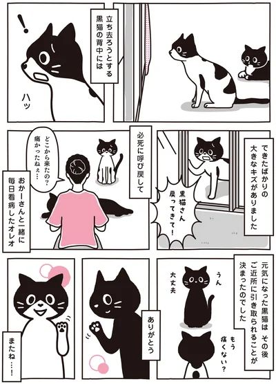 またね…！