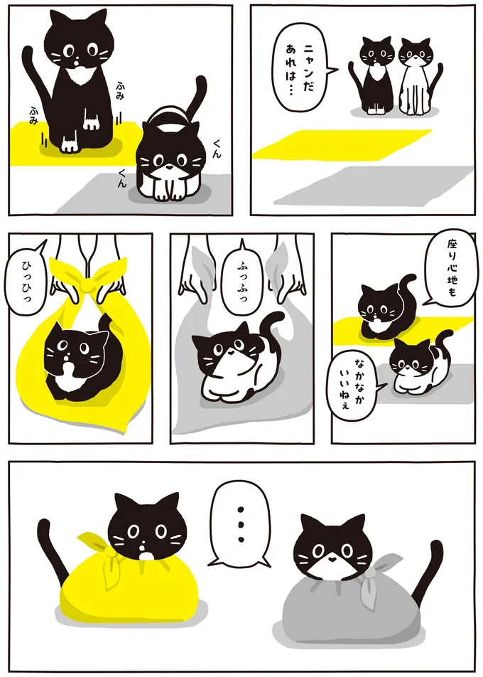 ニャンだ　あれは…
