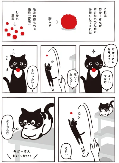 おかーさん　あそぼっ！