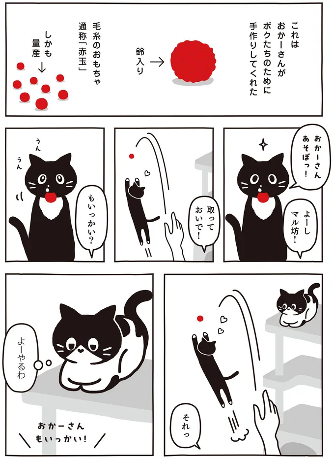 おかーさん　あそぼっ！