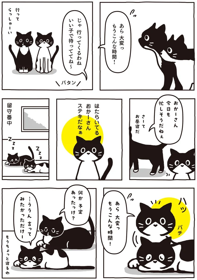 何か予定あったっけ？