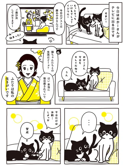 ふたりは私の生きがいです