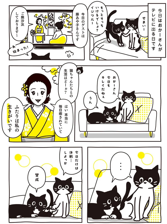 ふたりは私の生きがいです