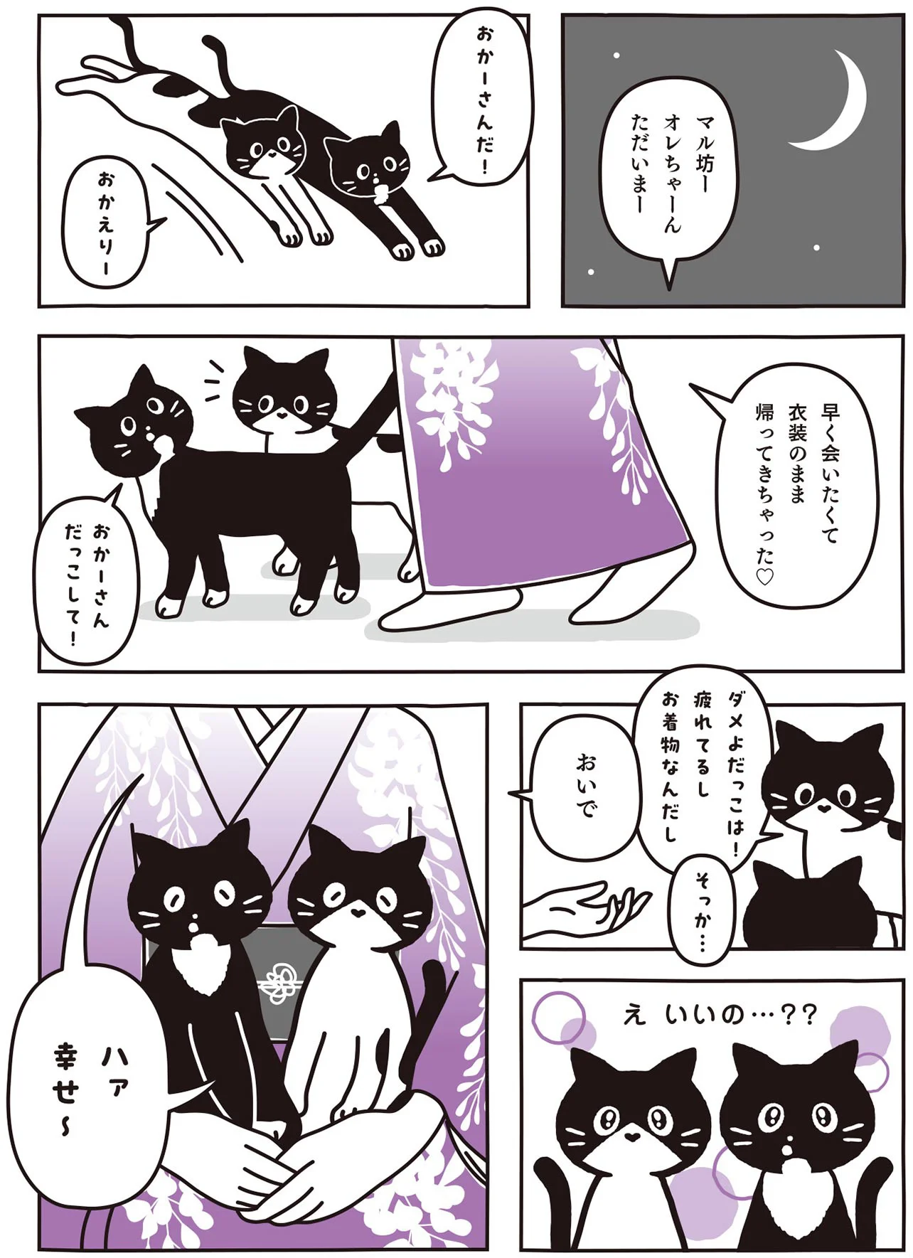 癒される！疲れも吹き飛ぶわ〜」仕事から帰ってきたおかあさんの「猫