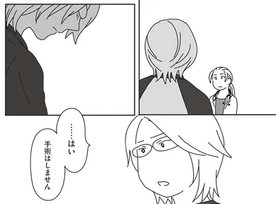 はい　手術はしません
