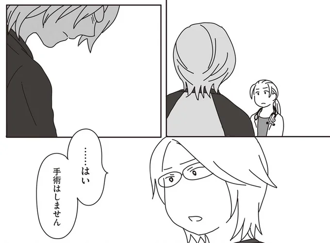 はい 手術はしません