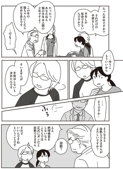 半年しか延命できないんですか！？