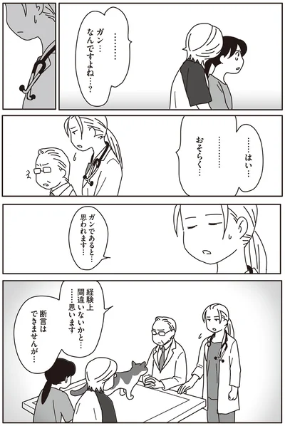 ガン…なんですよね…？