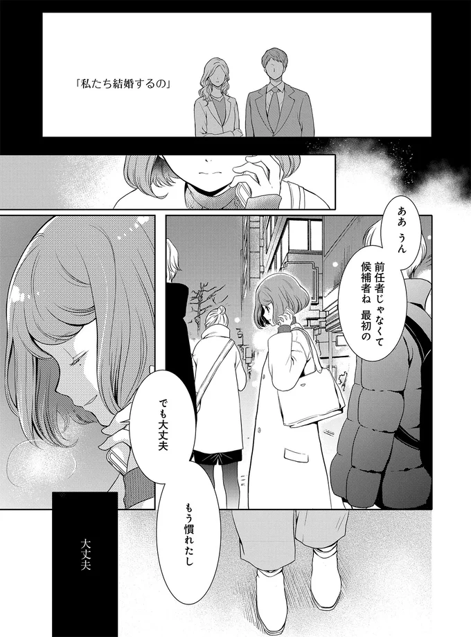 大丈夫、もう慣れたから