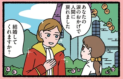 結婚してくれますか？