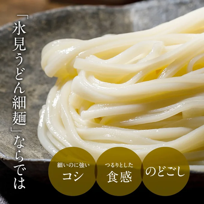 コシ、食感、のどごし抜群!