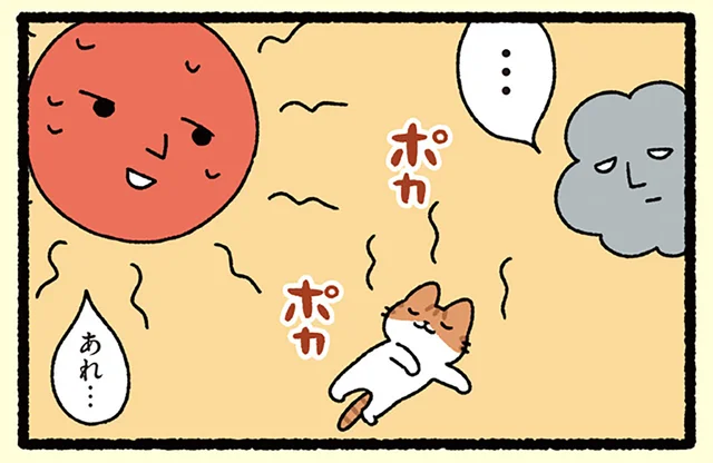 【北風と太陽とねこ】ねこを起こしたのは北風？ それとも太陽？ 勝負の行方は／ねこむかしばなし（12）