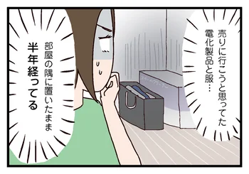不用品は売ろうとしてはいけない…だと！？筆子さん流15分お片付けを試してみた：人気ブロガーあね子さんが【やってみた】