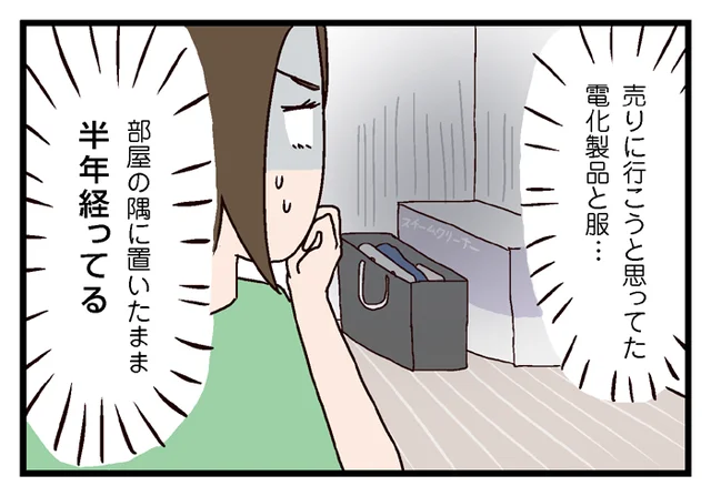 不用品は売ろうとしてはいけない…だと！？筆子さん流15分お片付けを試してみた：人気ブロガーあね子さんが【やってみた】
