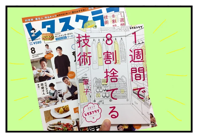 【全画像を見る】雑誌の付録に、お片付け本！？