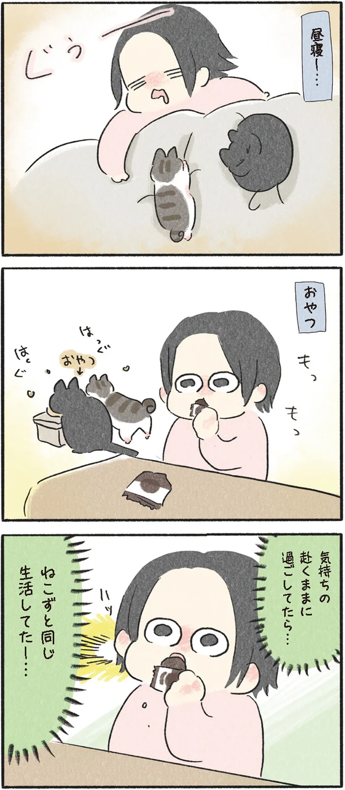 『くろもとぽんず　～うちの猫がかわいすぎる！～』より