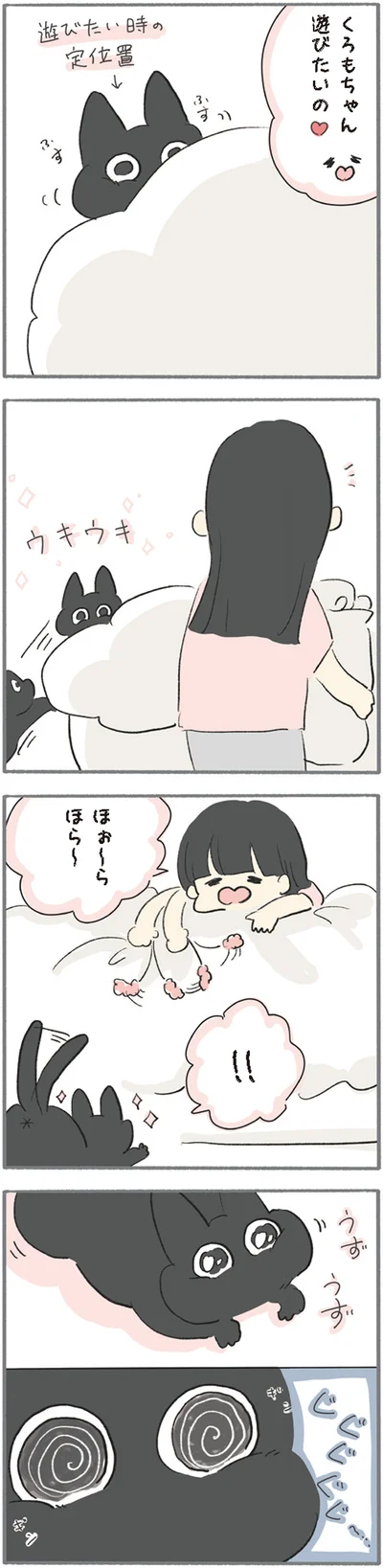 『くろもとぽんず　～うちの猫がかわいすぎる！～』より
