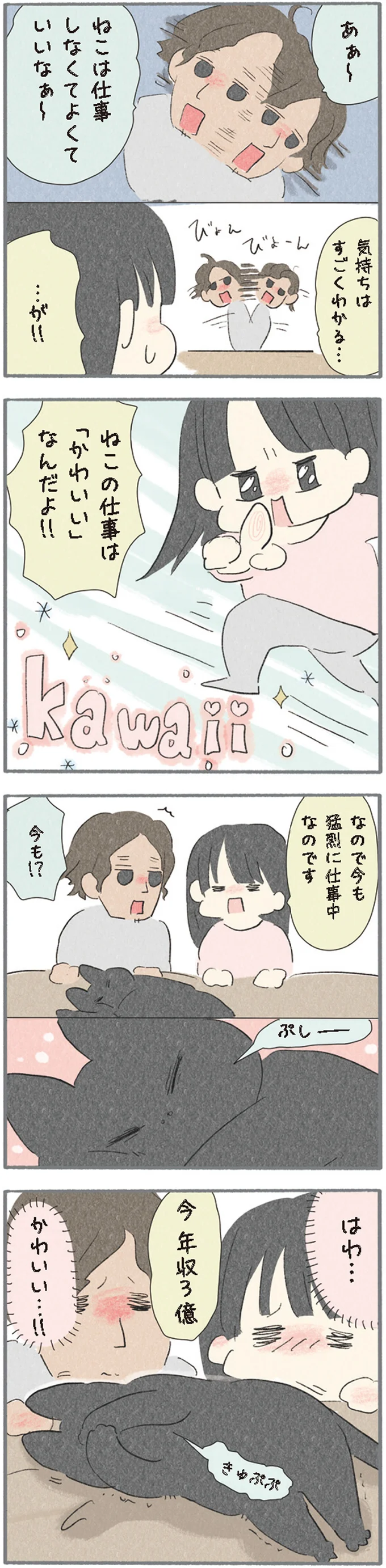 『くろもとぽんず　～うちの猫がかわいすぎる！～』より
