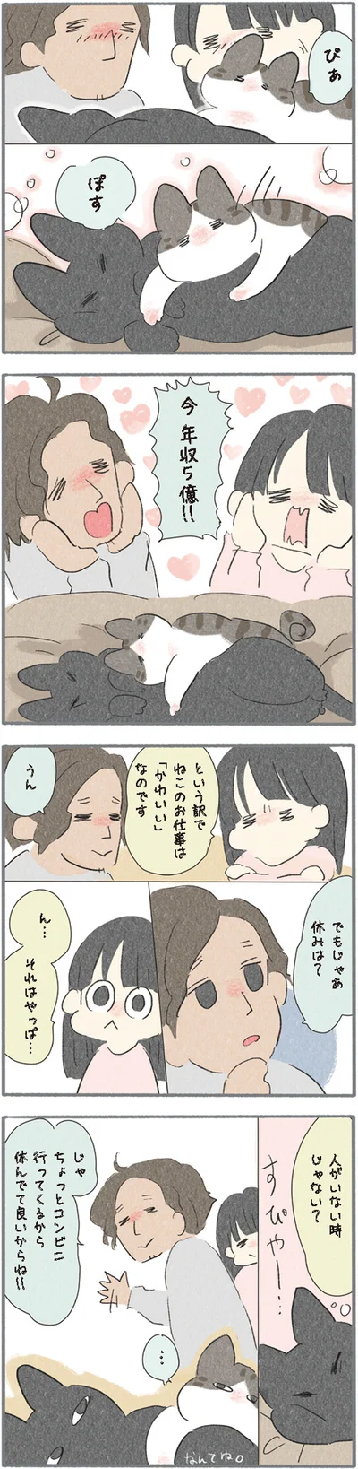 『くろもとぽんず　～うちの猫がかわいすぎる！～』より
