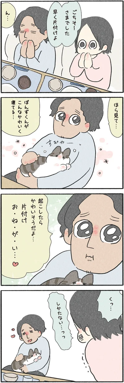 『くろもとぽんず　～うちの猫がかわいすぎる！～』より