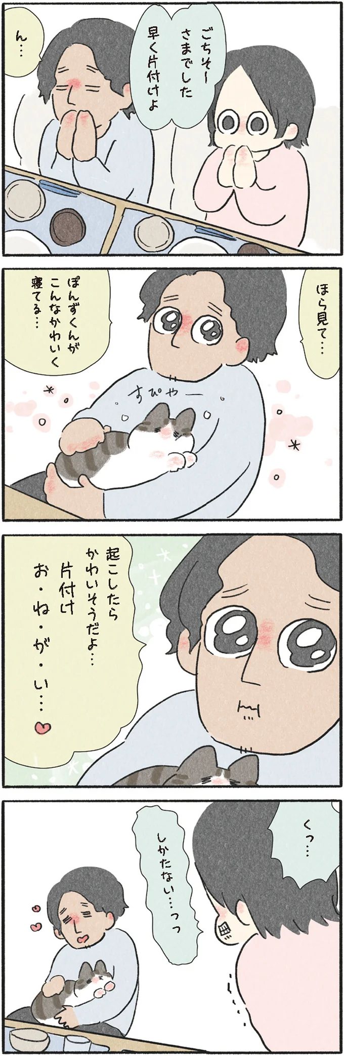 『くろもとぽんず　～うちの猫がかわいすぎる！～』より