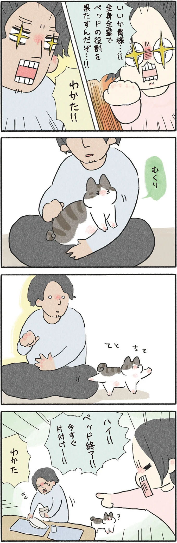 『くろもとぽんず　～うちの猫がかわいすぎる！～』より