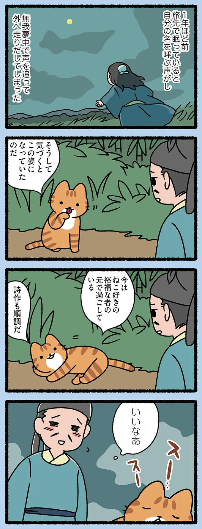 いいなあ