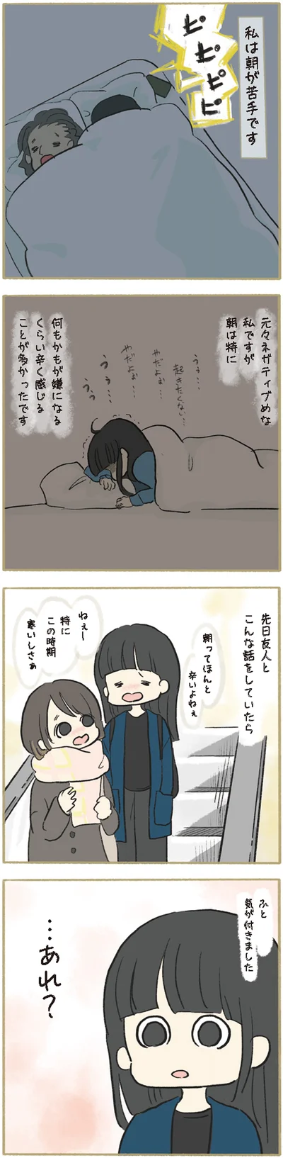 私は朝が苦手です