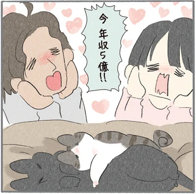 年収5億！！