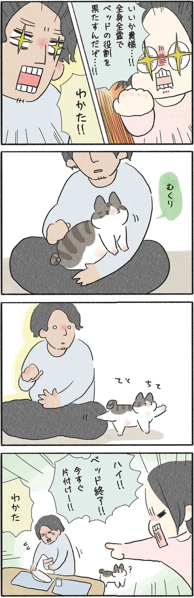 ハイ！！ベッド終了！！
