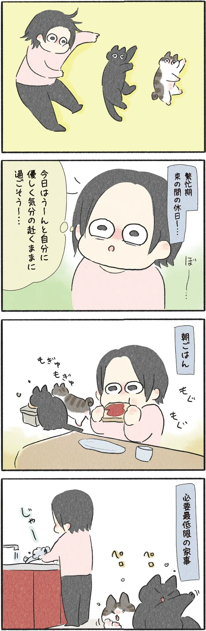 束の間の休日…