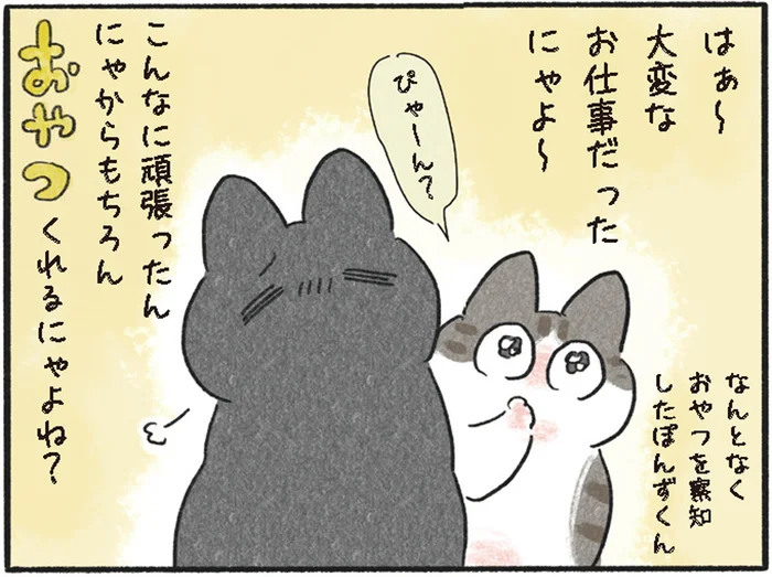 何もやってないよね？猫たちからなぜか期待される大掃除後のご褒美おやつ／くろもとぽんず（12）
