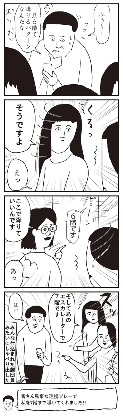 ここで降りていいんです